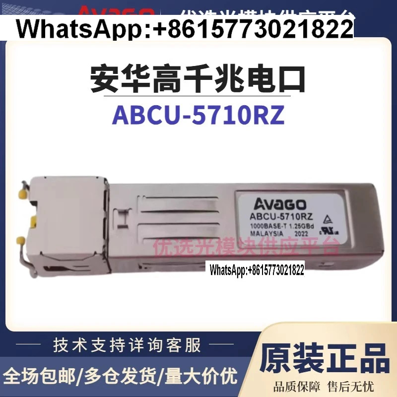 ago 고모듈 시리즈 ABCU 기가비트 전기 포트기가비트 다모드 AFBR-709SMZ 57F5AMZ