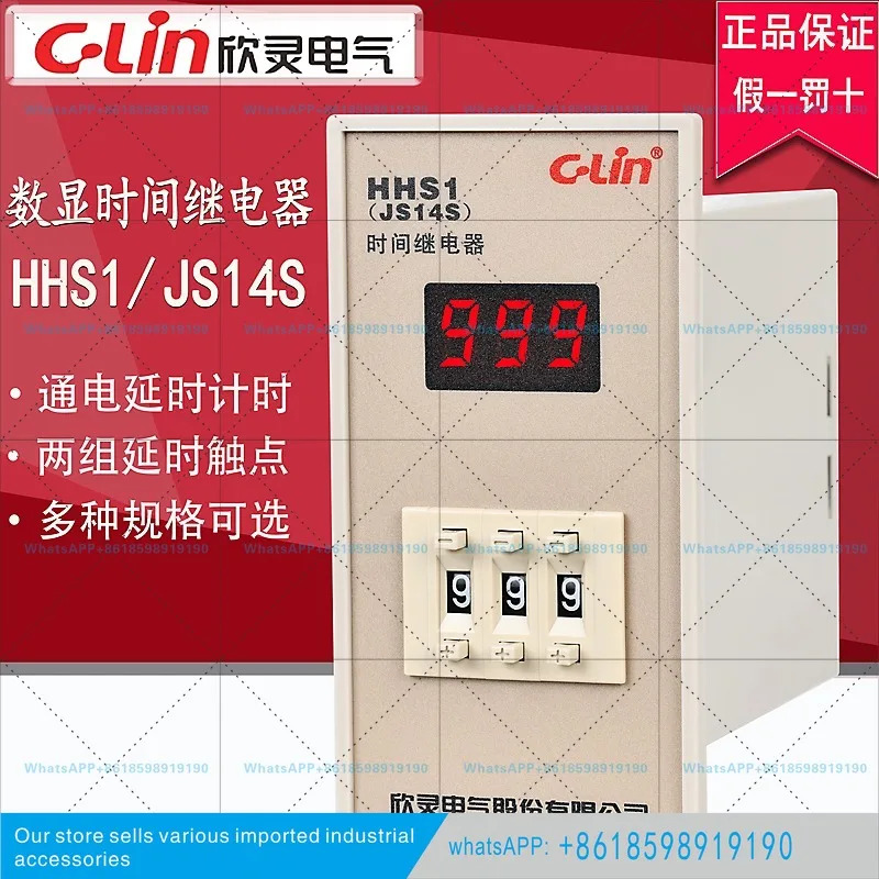 신링 타임 릴레이 HHS1 JS14S 220V 380V 24V 디지털 디스플레이 전원 지연