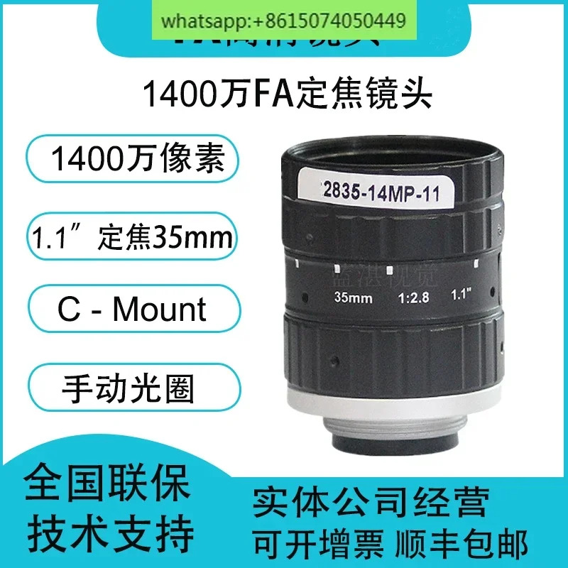 1400만 픽셀 산업렌즈 고정 초점 35mm 1.1인치 C 포트 수동 조리개 FA 산업카메라 렌즈