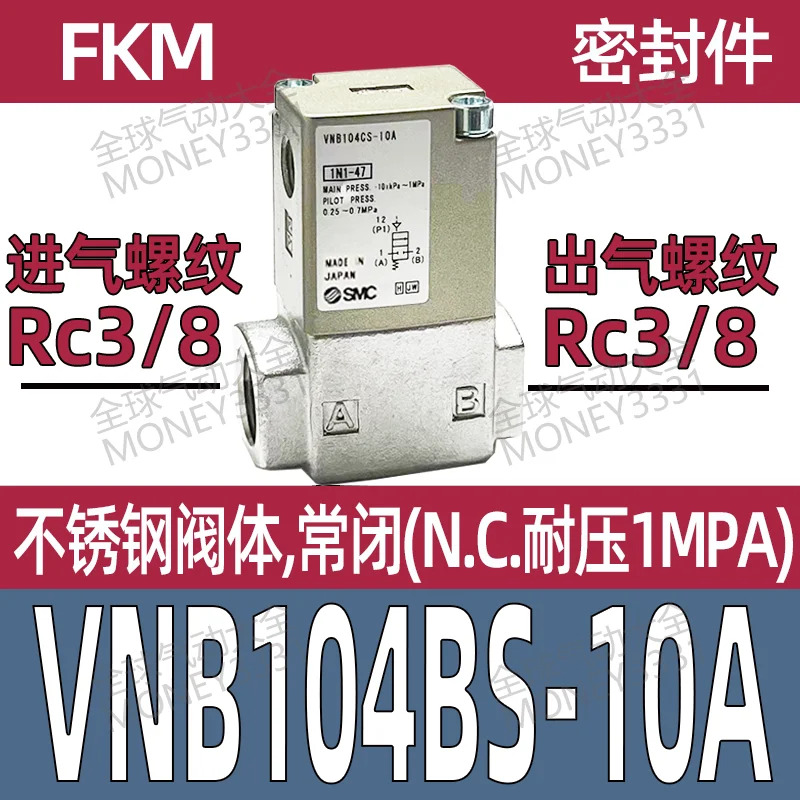 VNB103C-8A VNB103AS-10A VNB102C-8A VNB104BS-10A SMC 에어 제어 밸브