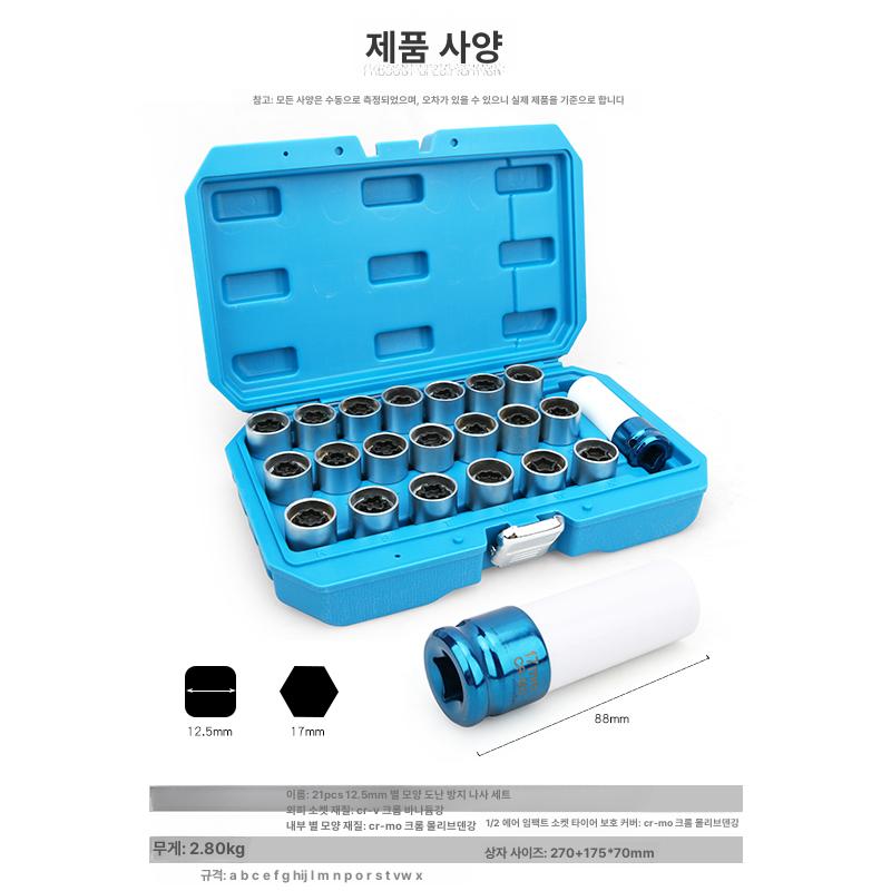 폭스바겐 호환 락너트 자동차 소켓 세트 휠너트 세트 - 상세 이미지 4