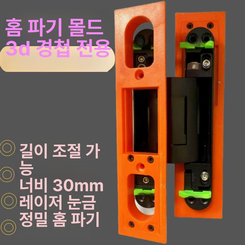 히든경첩 타공기 가이드세트 가공기 3D 문설치 홈 홈 가공기 30mm 세트 - 상세 이미지 2