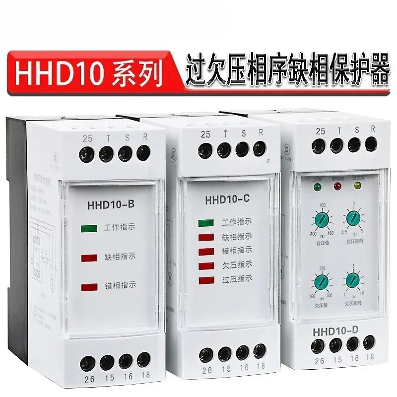 위상 시퀀스 보호기 HHD10-B/C/D 3상 380V 오류 단상 과전압 보호 계전기