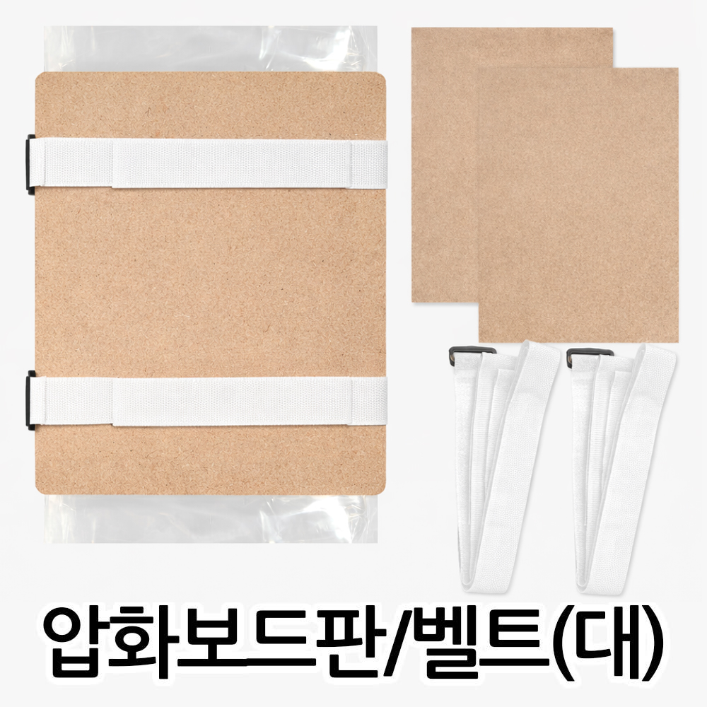 압화보드판/벨트 세트 - 대 사이즈 압판 앞판 - 상품 이미지