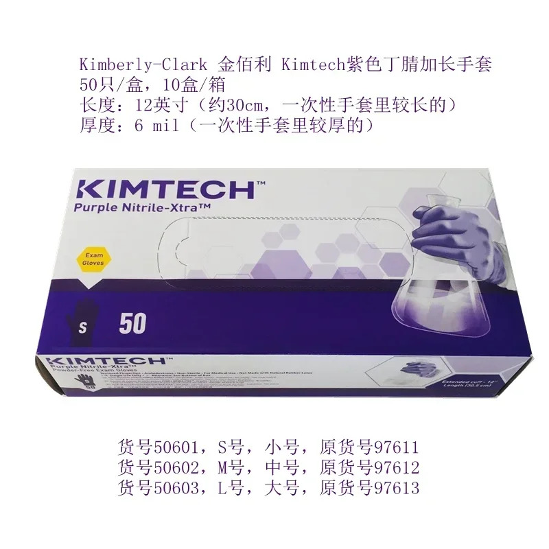 보라색 니트릴 55081/55082 장갑 12인치 50601/50602/50603