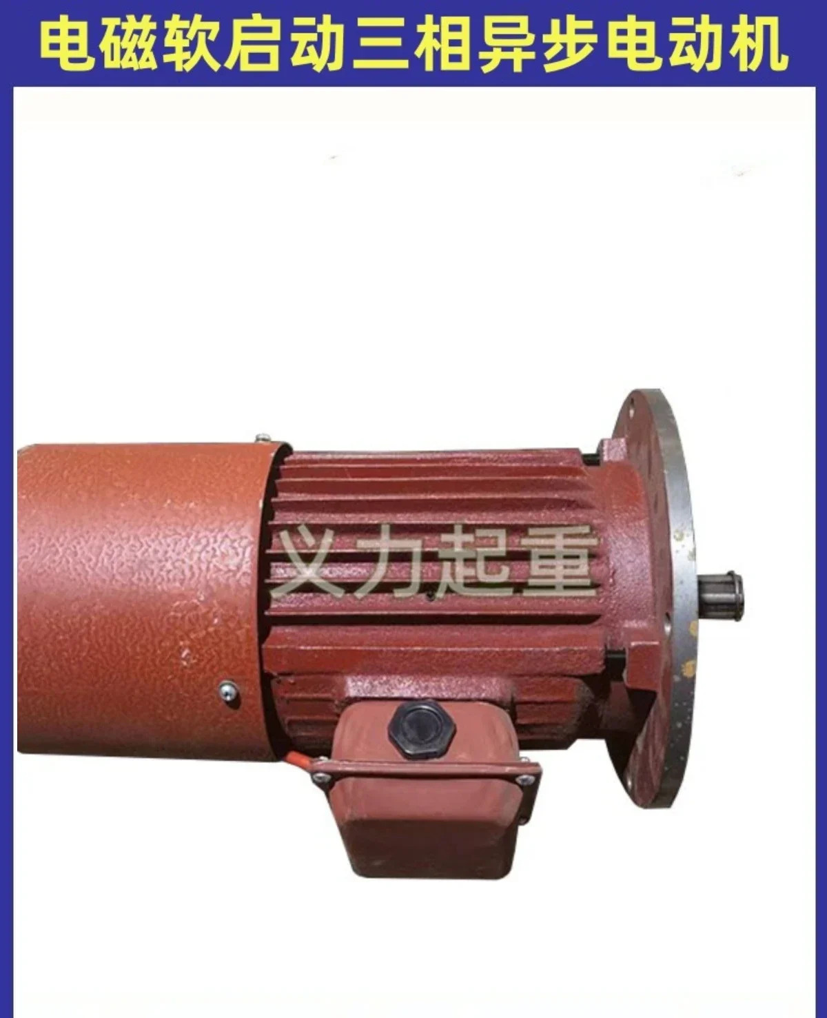 크레크레오버헤드 크레크레엔드 빔 차량 운전 모터 0.8 KW 1.5 철 쉘 소프트 스타트