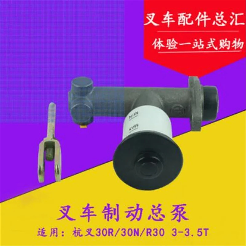 Hangcha 30R/R30/30N 3-3.5t 브레이크 마스터 실린더