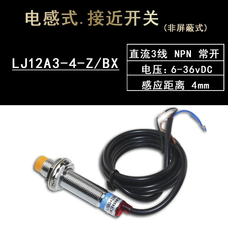 스위치 LJ12A3-4-Z/BX DC 3선 NPN 상시 개방 LJ12A3-2-Z/BX