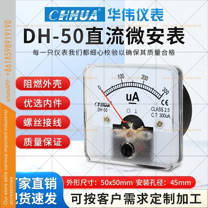 DH-50 DC 마이크로암미터 소전류 측정 미터 DC30uA50uA100uA300uA500uA