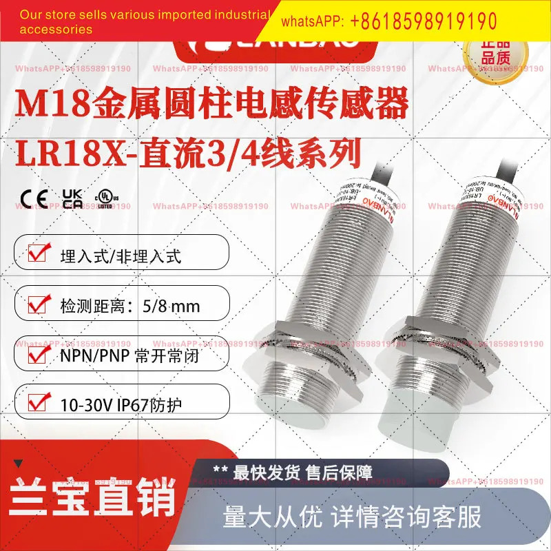 Lanbao LR18XBN08DNO 금속 원통형 센서 삼선 비매립형 8mm 유도 스위치