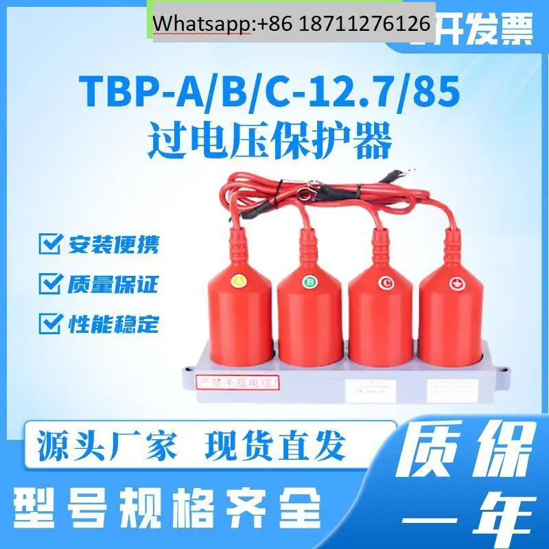 밍가오 전기 고전압 복합 과전압 보호기 TBP-A/B/C- 12.7/85 사중기둥/ 보호 장치