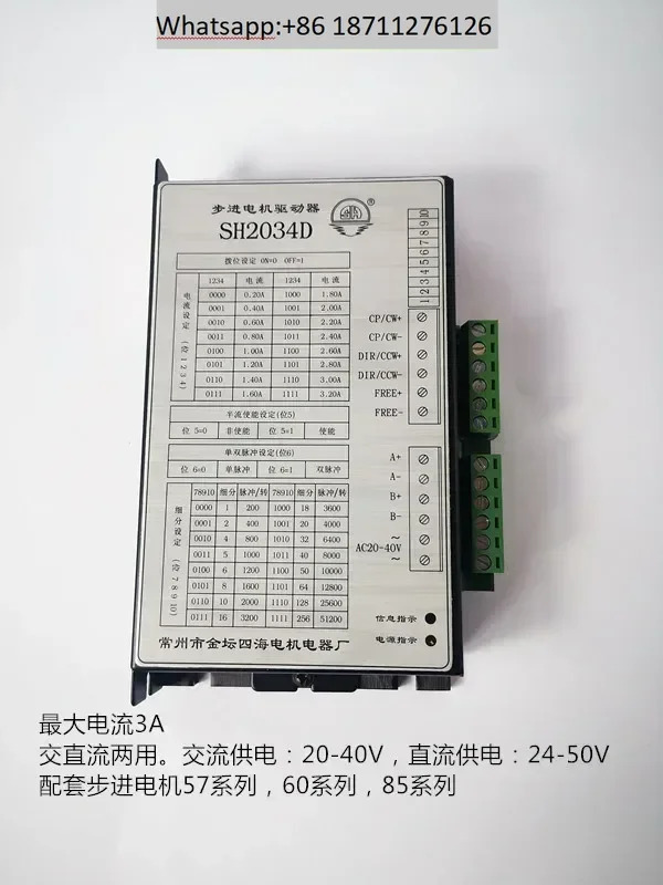 모터 SH2034D/SH2034M 스테퍼 드라이버