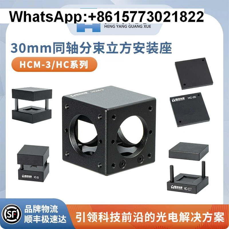 HCM-3 동축 30mm 25.4mm 큐브 또는 어댑터 SM1 나사형 프리즘 홀더