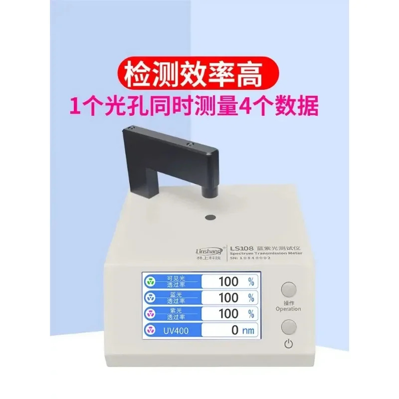 L S108 안경 렌즈 청색광 감지기 투과율 측정기 UV400 청색 보라색 광 테스터