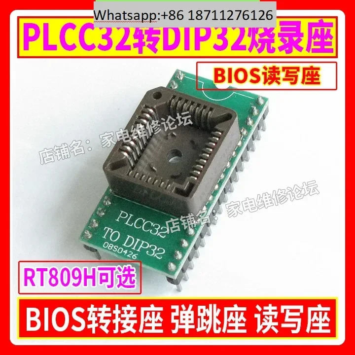 PLC C32 DIP32 레코딩 소켓 BIOS 어댑터 바운스 읽기/쓰기 RT809H 옵션
