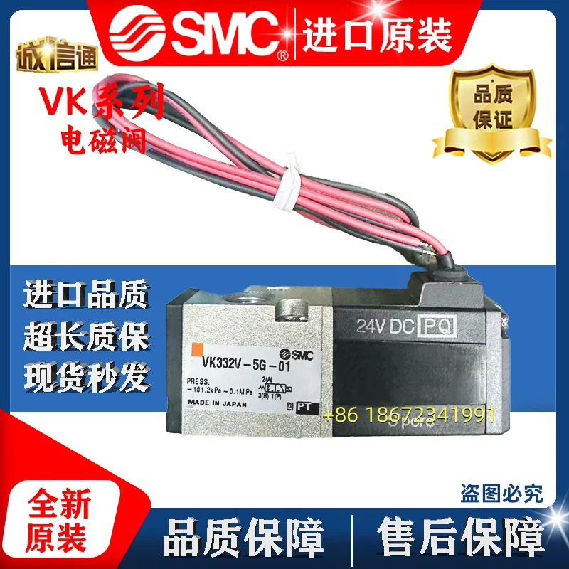 SMC 오리지널 일본산 전자기 밸브 VK334/VK332/VK332V/VK334V-5G/5D/5DZ/5GS-01