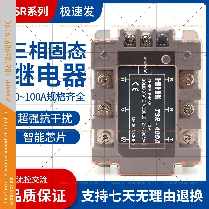 3상 무접점 계전기 380V TSR-100DA 80DA 75DA 60DA 40DA 25DA 10DA