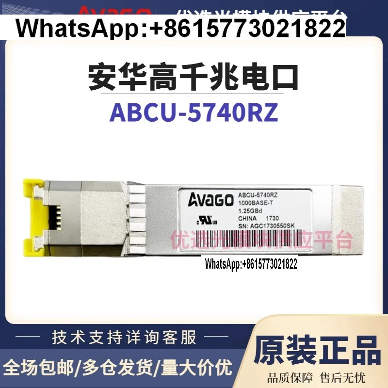 ago 고모듈 시리즈 ABCU 기가비트 전기 포트기가비트 다모드 AFBR-709SMZ 57F5AMZ