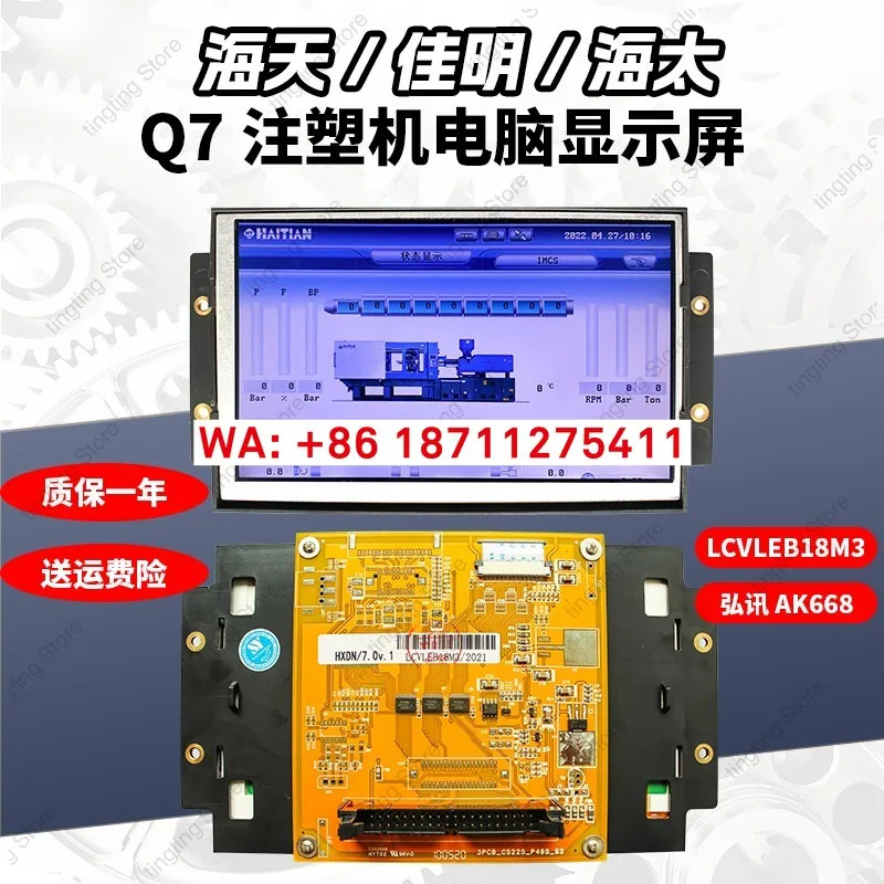 LCVLEB18M3 Q7 디스플레이 화면 지아밍/하이컬러 스크린 AK668 홍쉰 컴퓨터 LCD