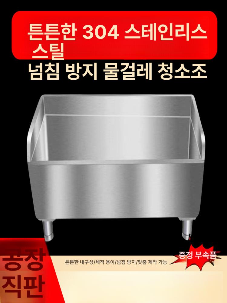 걸레 세척통 간이 빨래통 병원용 세정대 업소용 상가용 304 45 41x55 다리 15cm - 상세 이미지 4