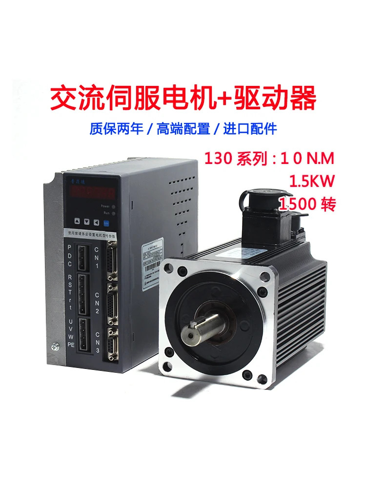 AC 서보모터 세트 1.5KW 서보 드라이버 10N.M 프리 3 미터 와이어 130-G10015