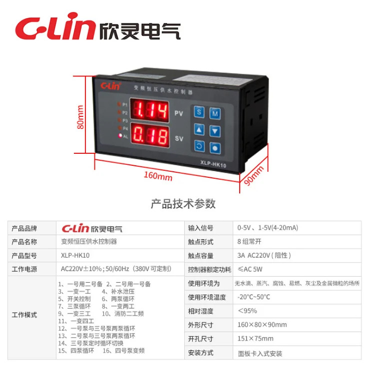 CLXLP-HK10 가변 주파수 정압 급수 컨트롤러 AC220V 8 그룹 상시 개방 16 작동 모드