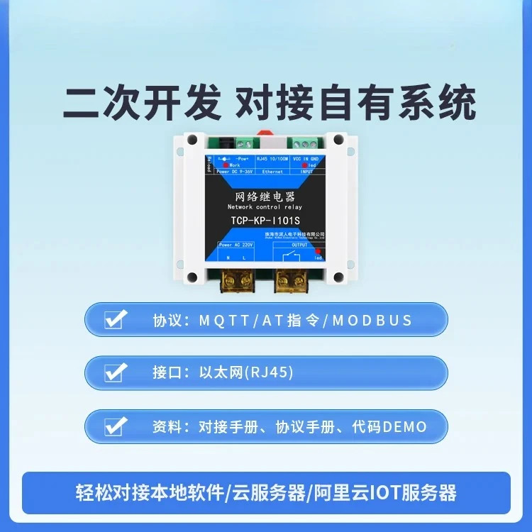 산업등급 고전력 1채널 IP 이더넷 네트워크 릴레이 출력 모듈 원격 제어 스위치 IO