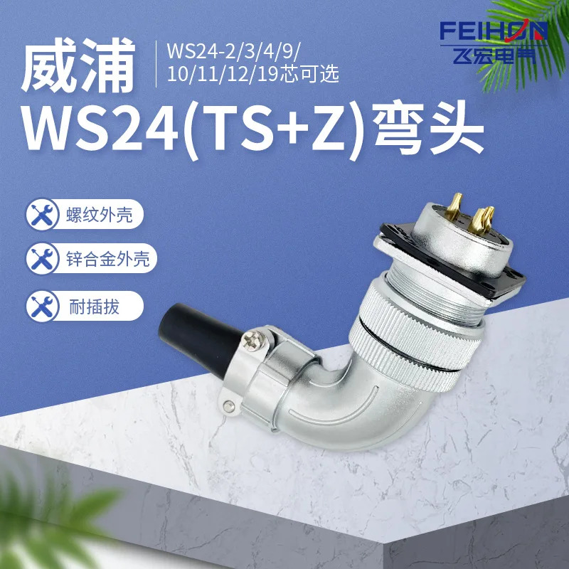 Wipo 항공 플매트 카펫 러그 콘센트 WS 24 - 234-9-10 12 19 엘보 케이블 산업커넥터 TS/Z