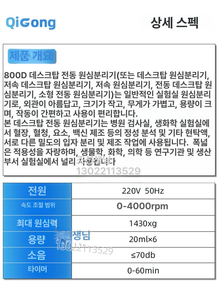 원심 분리기 실험용 분석 테스트 탁상형 실습 연구실 디지털 튜브 - 상세 이미지 4