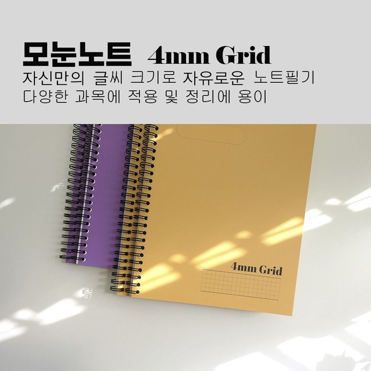 중학생 노트 스프링 줄공책 분할 라인 8mm 40매 고등학생 수학노트 이미지 8