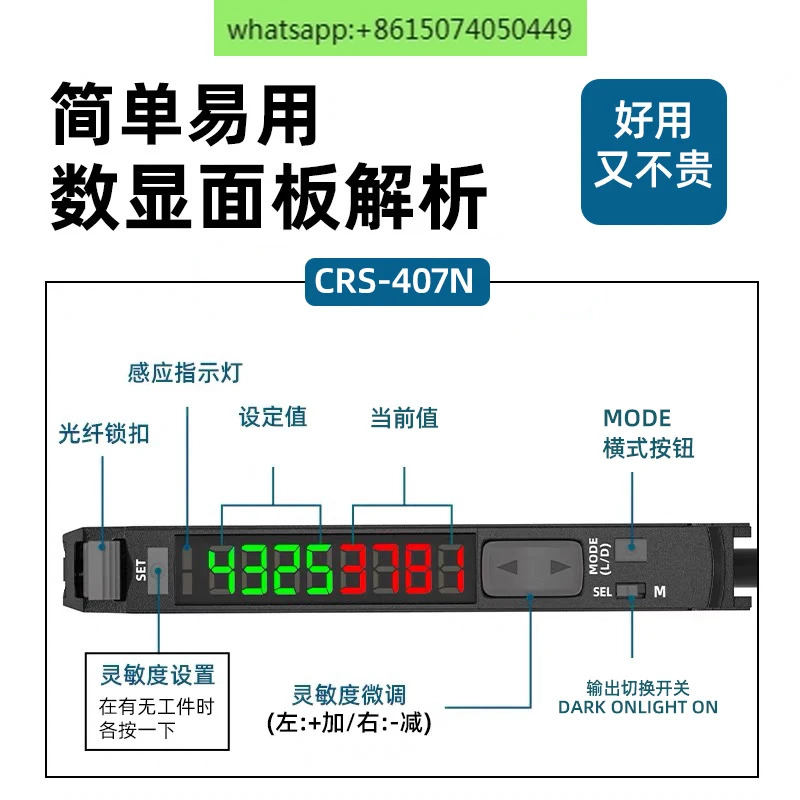 듀얼스크린 디지털 디스플레이 광섬유 증폭기 센서 지능형 고속 적외선 확산 반사 CRS-407