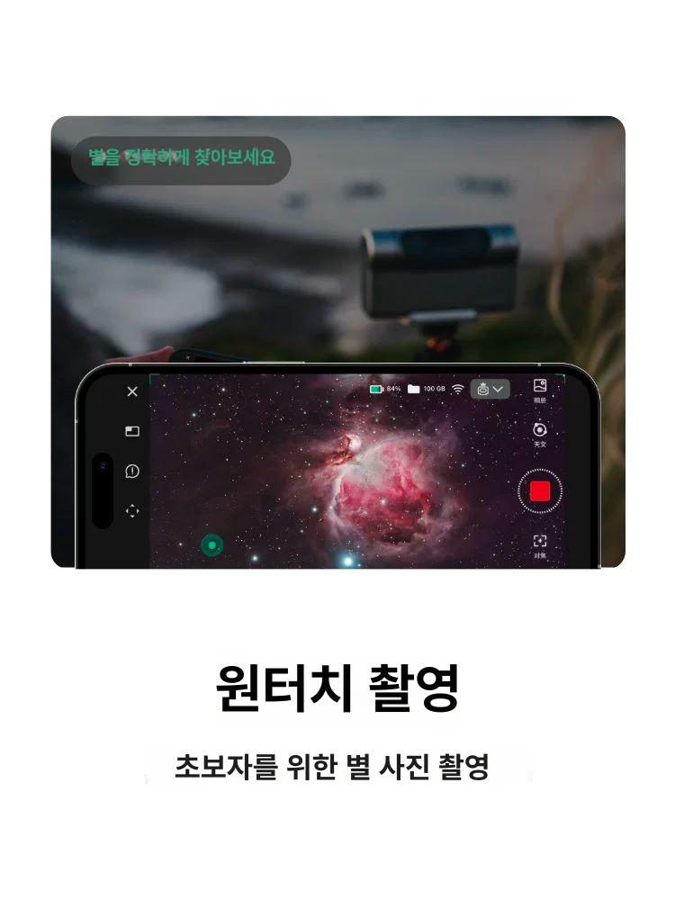 스마트 고배율 천체망원경 전자식 관측촬영 컴팩트 휴대형 자동추적 모드지원 - 상세 이미지 4