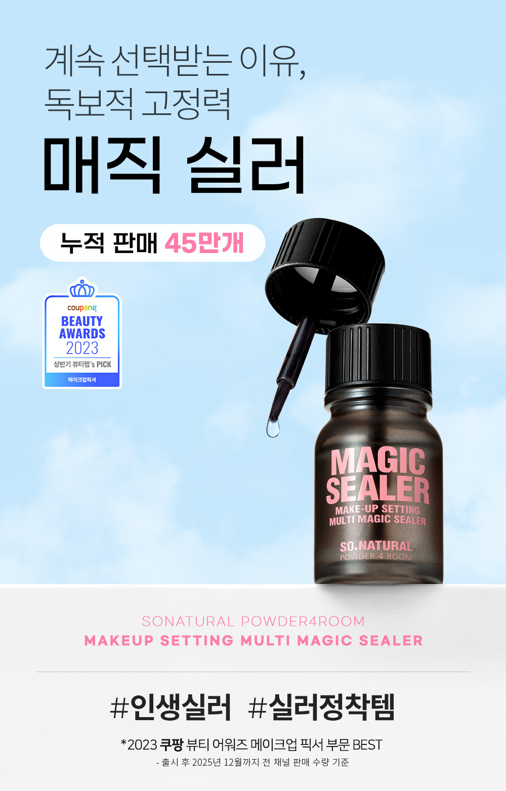 sceau fixateur maquillage so natural k-beauty