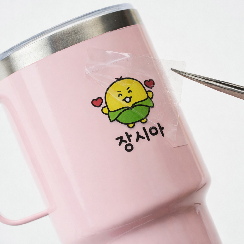 스티코니 방수 투명 네임스티커 배경없는 이름표 엠보 어린이집 ST-01 삐뚤체(한글전용) - 상품 이미지