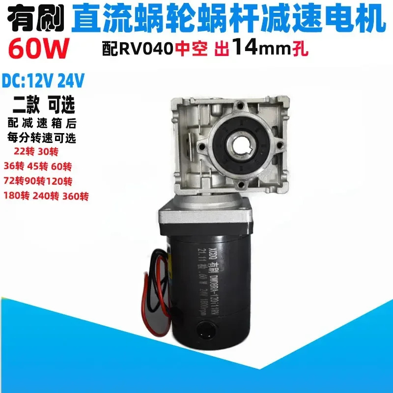 60W DC 모터 12 24V 웜 기어 감속 속도 제어 모터는 저속토크로 전진 후진 회전 가능