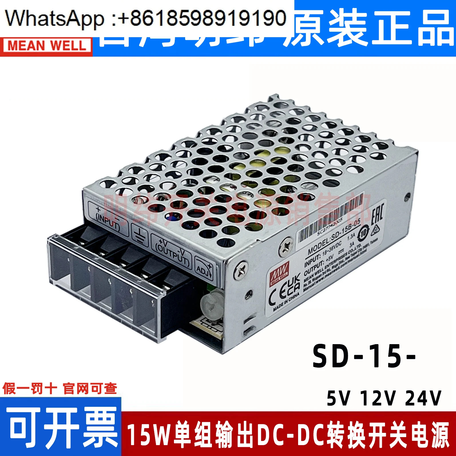 밍웨이 DC-DC 15W 스위칭 전원공급장치 SD-15B 5V 12V 24V 저전력