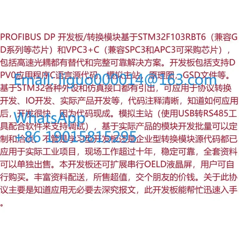 STM32 기반 DPV0 프로토콜 스택을 갖춘 Profibus DP 개발보드는 코드로 SPC3/VPC3을 지원