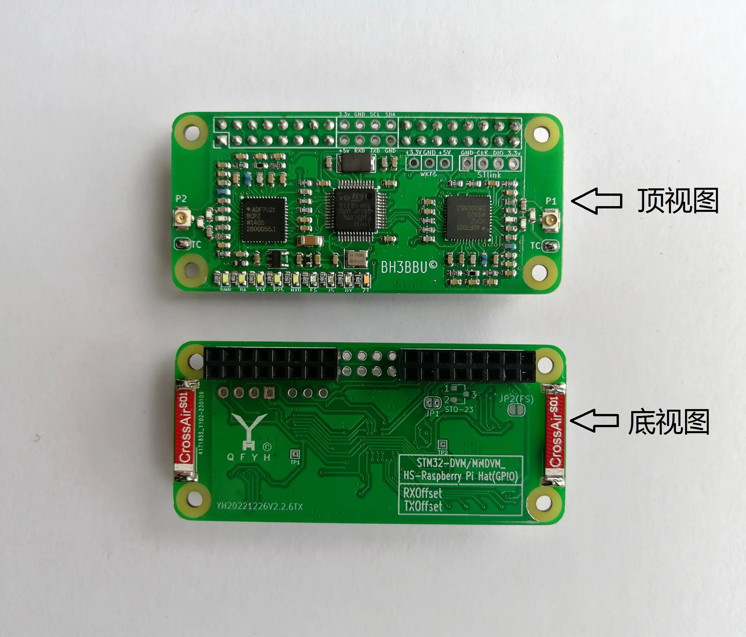 MMDVM 마더보드 단일 이포장 버전
