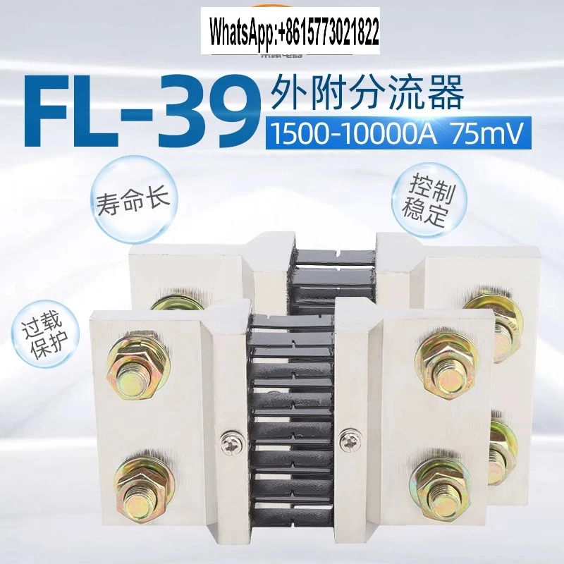 FL39전류 션트 1500A-10000A 75mV 0.5단 액세서리