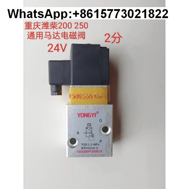 Weichai 6200 82006250 8250 스타터 2위치 3방향 솔레노이드 밸브