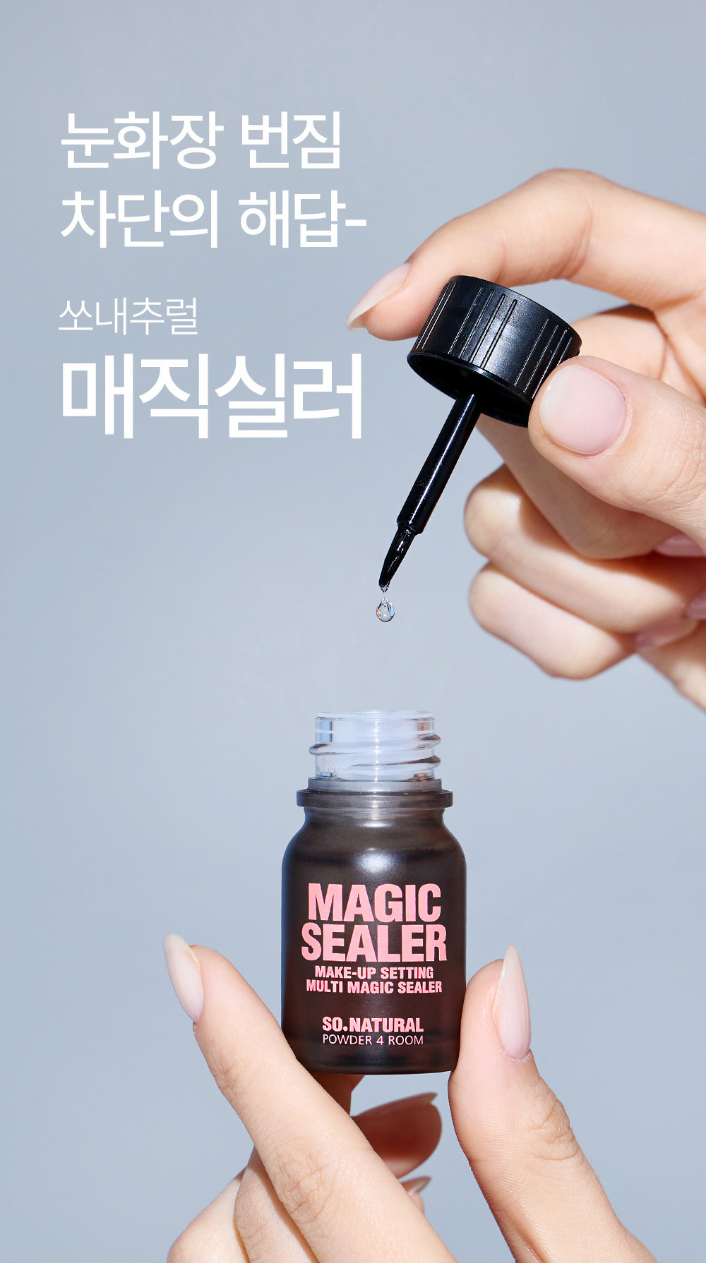 sceau fixateur maquillage so natural k-beauty