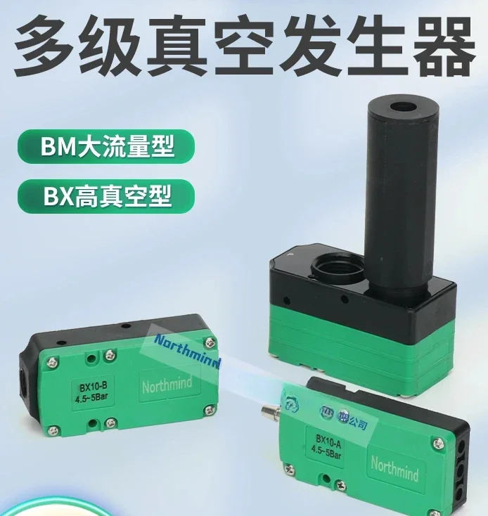BM10-A 미니 BX20-B 고흡입 05 다단 진공 발생기 BX30-C 공압식 고유량 BM20