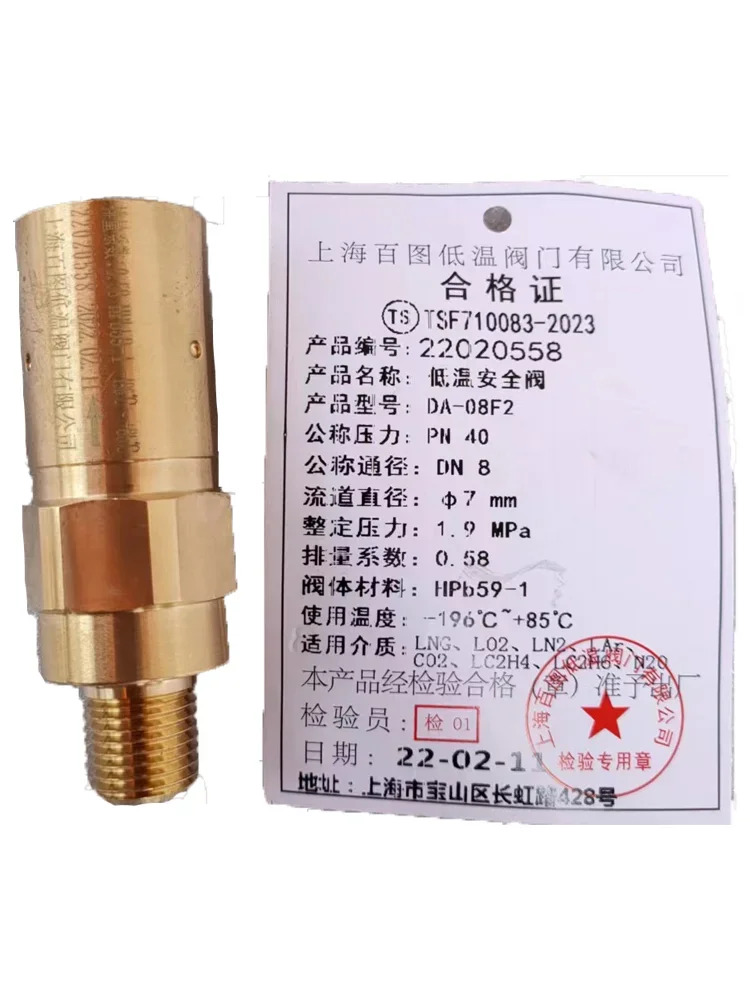 극저온 안전 밸브 Dewar LNGDA-08F1/DA-08C1/DA-08G1 액체 질소 산소