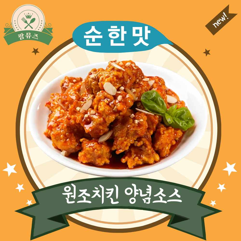 팜뮤즈 원조 치킨양념소스 순한맛 2.1kg, 8개 - 상세 이미지 2