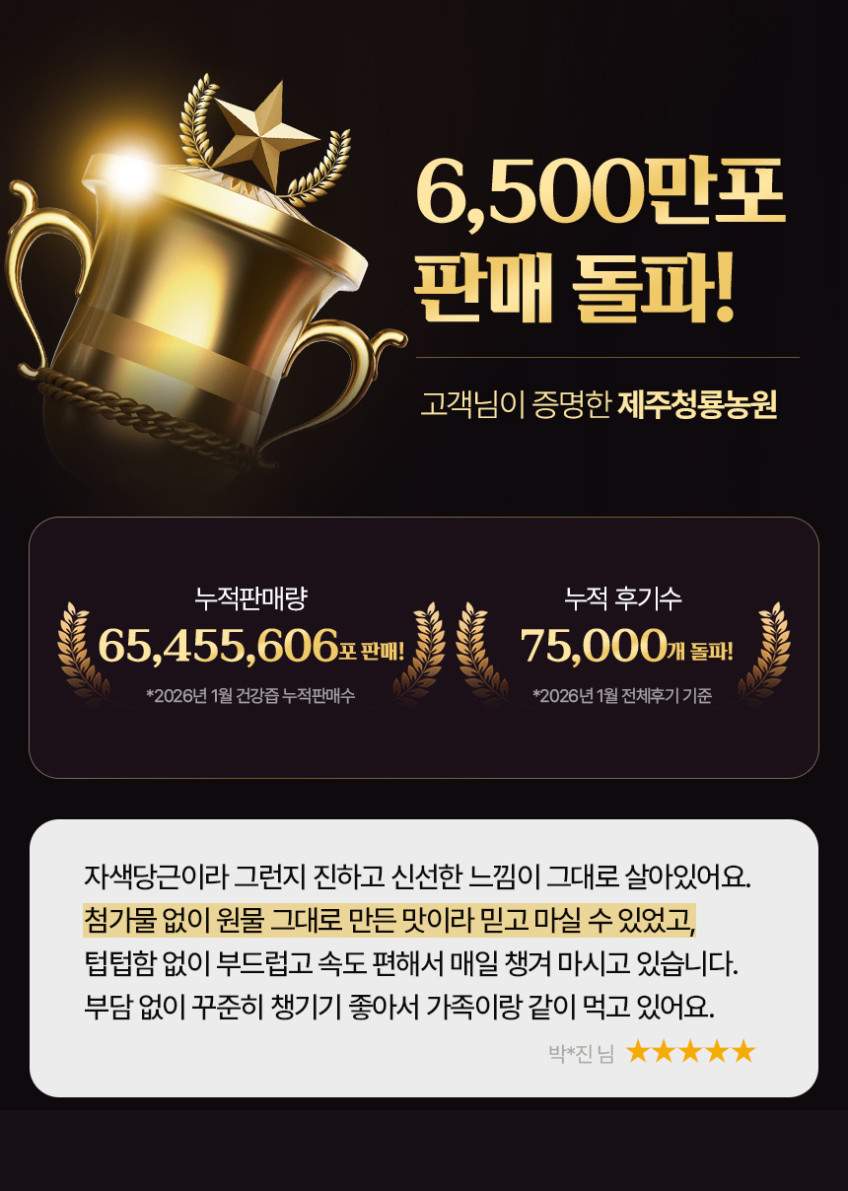 제주산 자색당근즙 (75포) [제주청룡농원] 판매처 상세 정보 이미지 1
