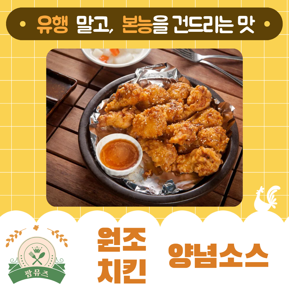 팜뮤즈 원조 치킨양념소스 순한맛 2.1kg, 8개 이미지 6