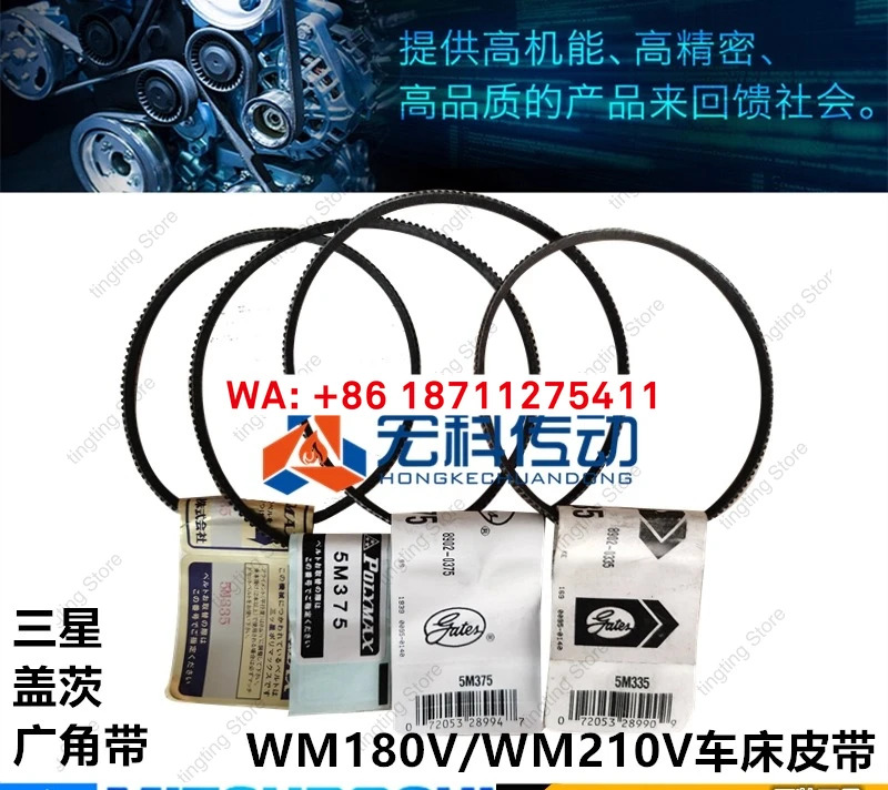 WM180V/WM210V 벨트 5M355 5M365 5M387 게이츠 삼각 와이드 앵글