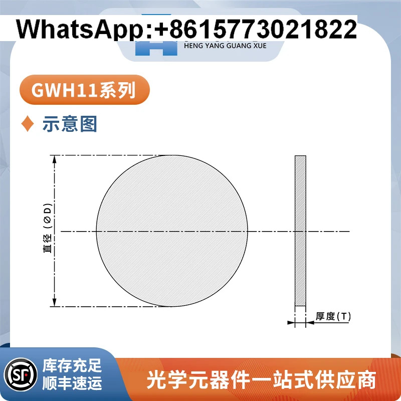 GWH11-K9 표준 정밀 평면 창 직경 5-50.8mm 단파 적외선 반사 방지 필름 900-1700nm