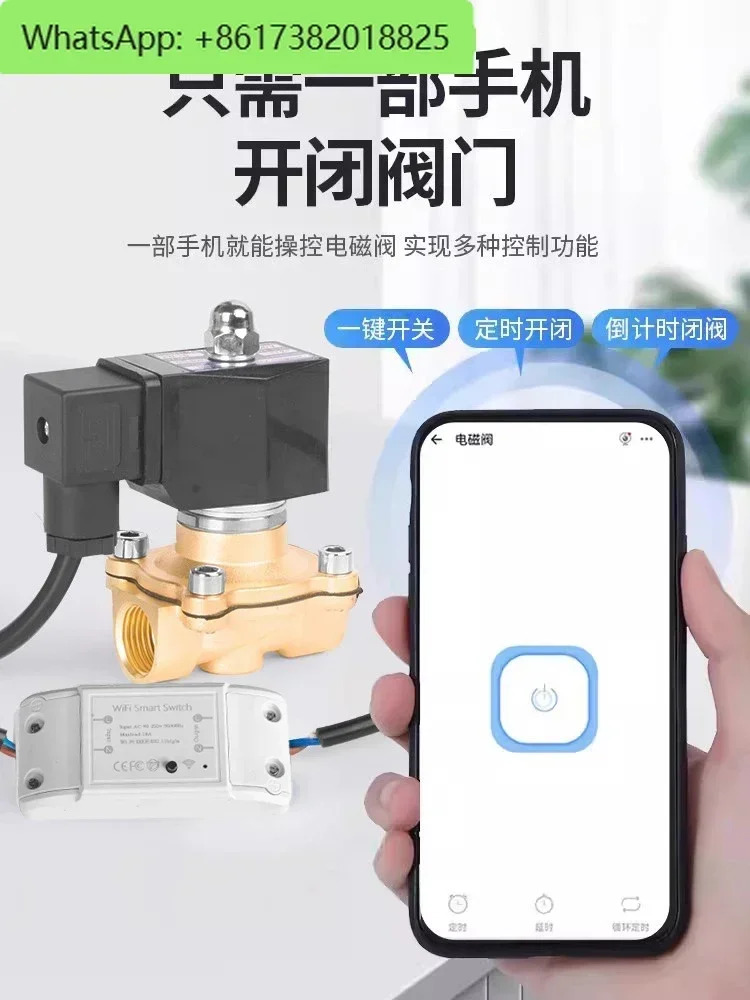 WIFI 솔레노이드 밸브 워터 220V 휴대 전화 지능형 무선 원격 제어 급수 전파이프 스위치