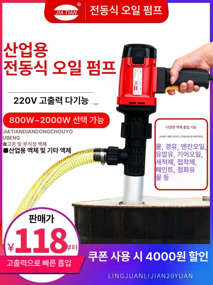 전기 드럼통자바라 전동 오일펌프 주입기 드럼급유기 3m 1300W 속도 알루미늄 튜브 + 호스 6m 1300W - 상세 이미지 2